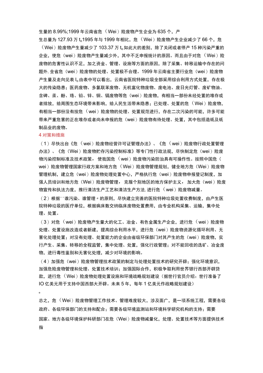 固废培训课件.docx_第3页