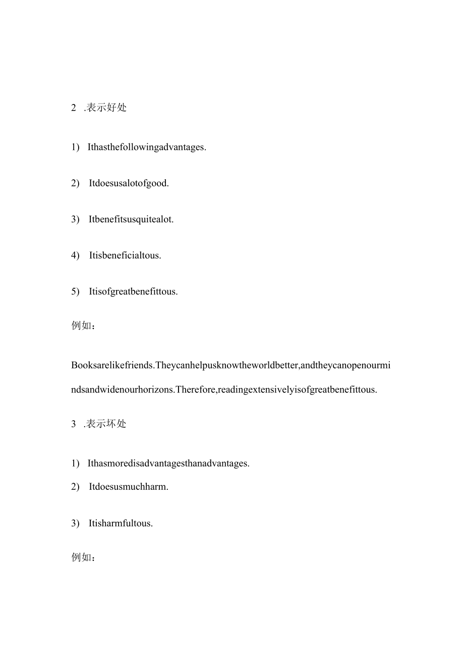 四六级作文技巧句型.docx_第2页