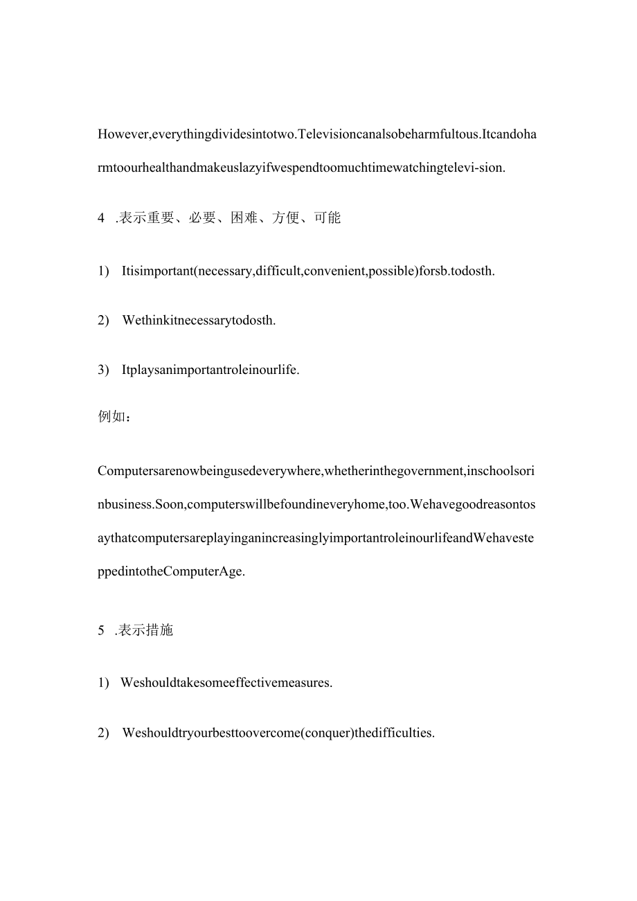 四六级作文技巧句型.docx_第3页