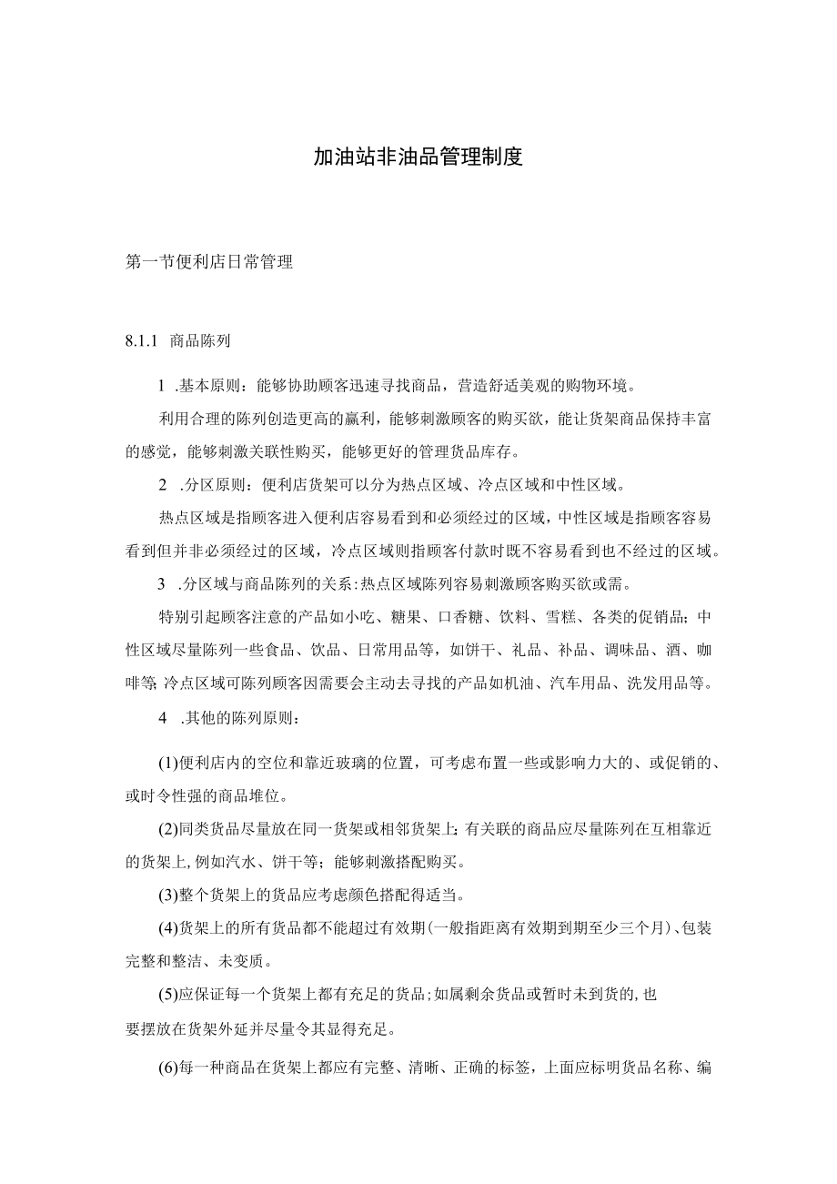 加油站非油品业务管理制度.docx_第1页