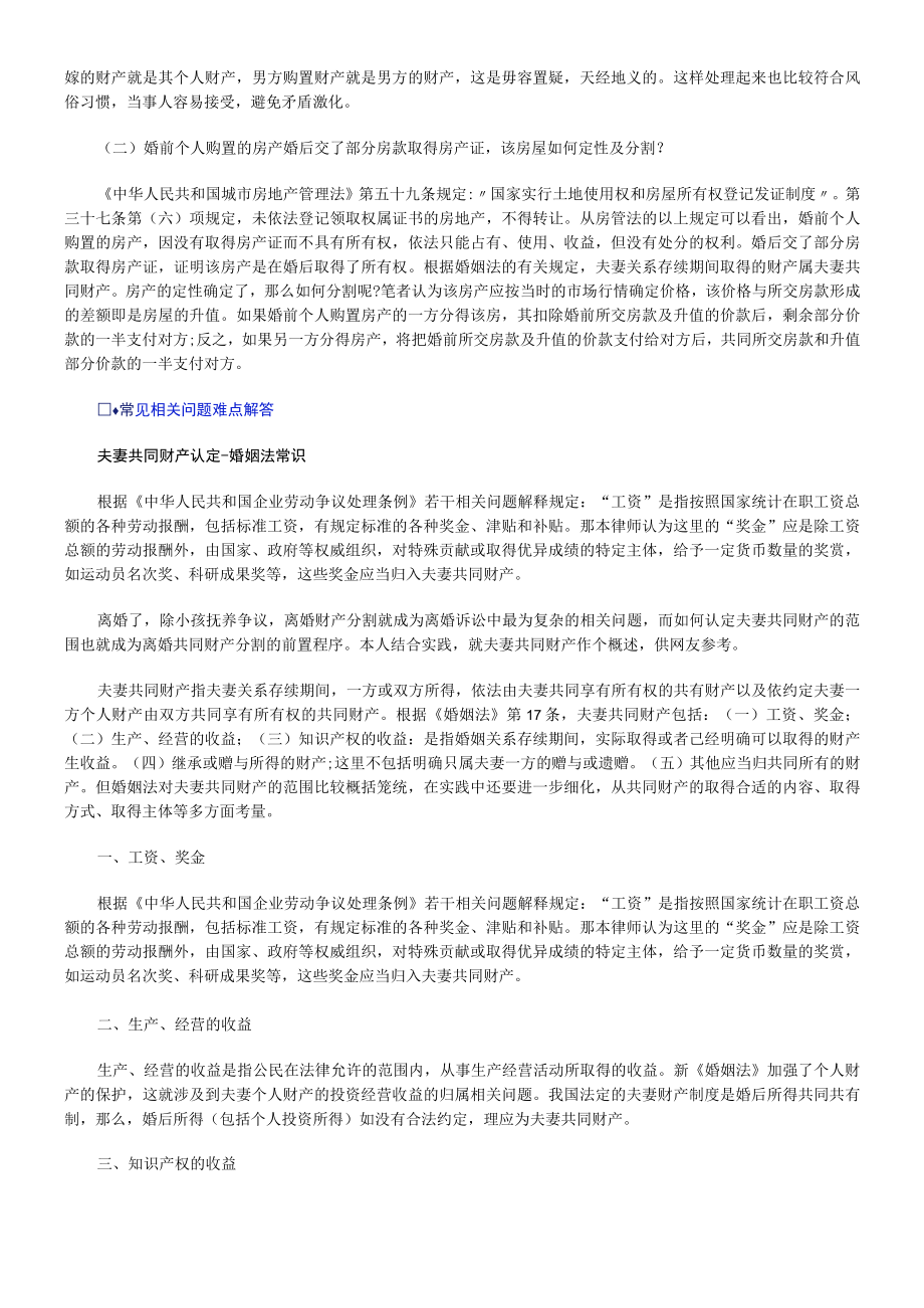 2023年整理-法律知识解读夫妻共同财产认定标准专家.docx_第3页