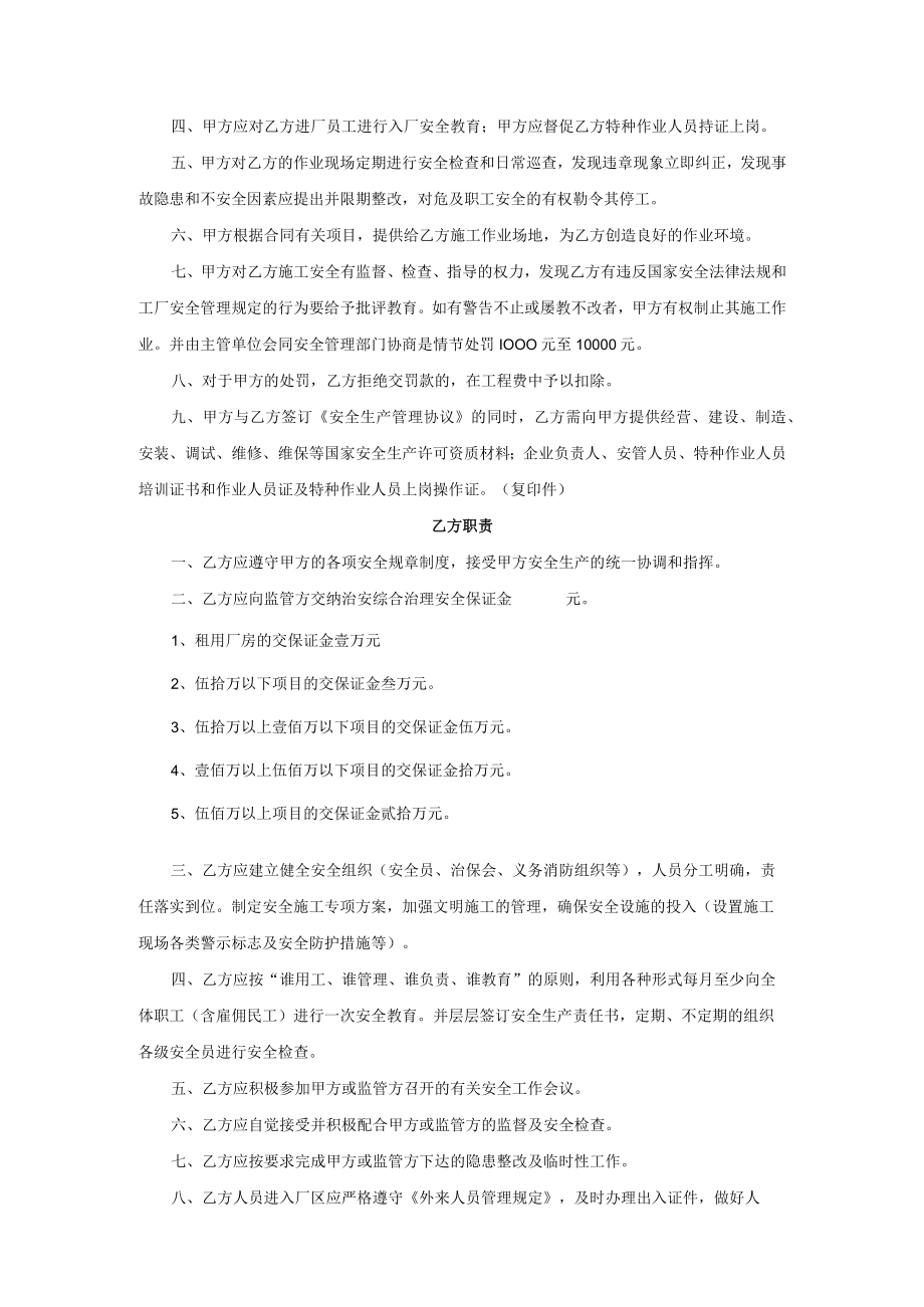 安全环保管理协议书.docx_第2页