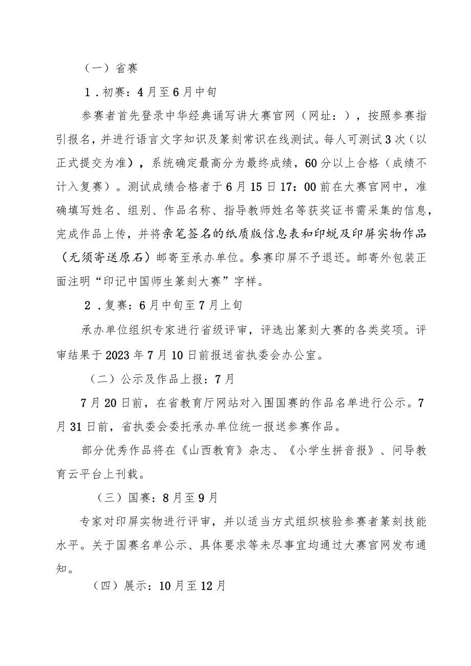 第五届中华经典诵写讲大赛“印记中国”师生篆刻大赛山西赛区方案.docx_第3页