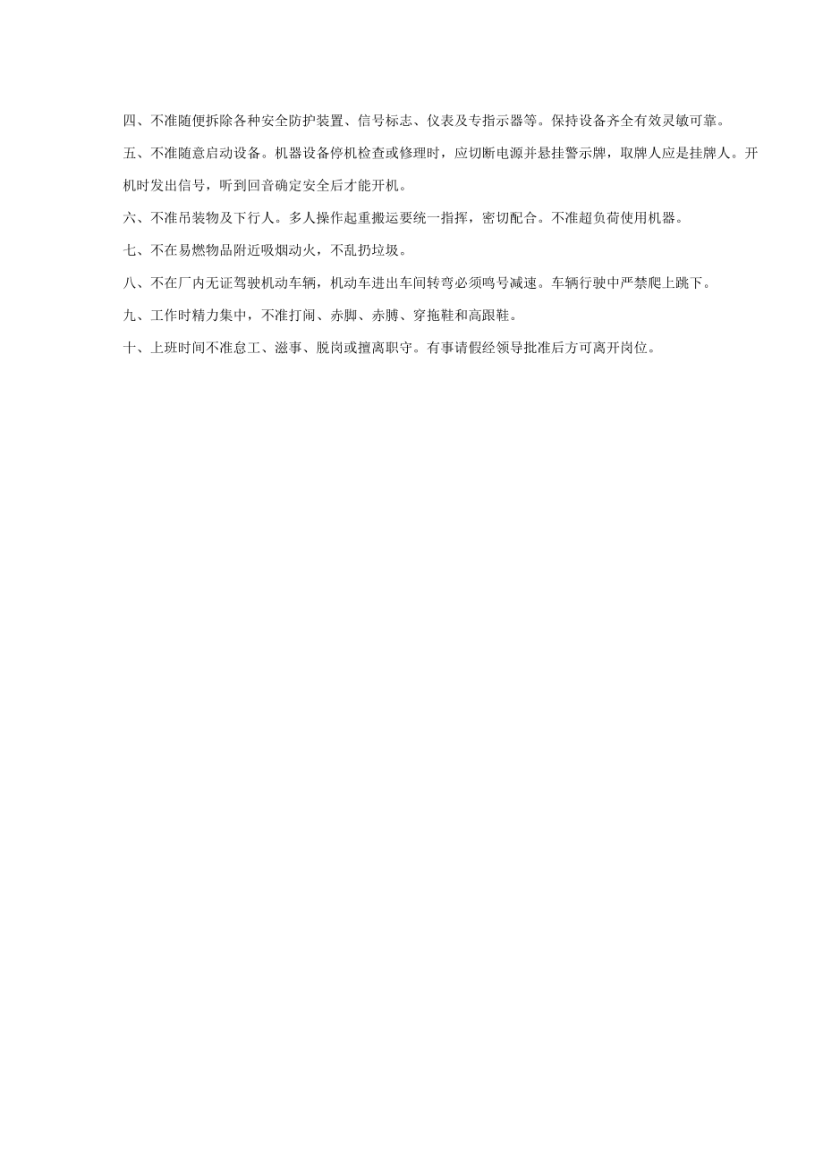 加强塔司基本安全意识模板.docx_第3页