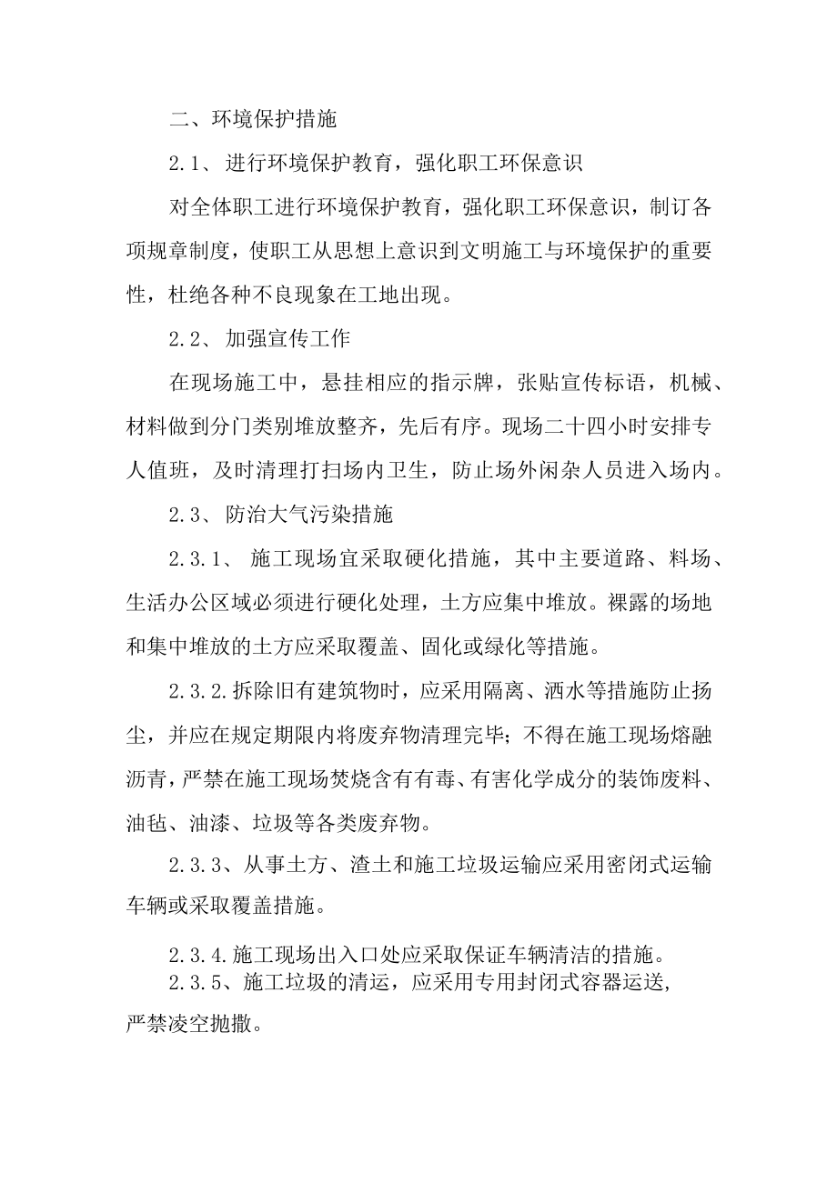 提防防洪综合治理工程水土保持及环境保护措施.docx_第2页