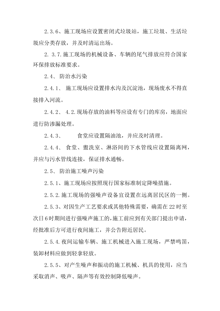 提防防洪综合治理工程水土保持及环境保护措施.docx_第3页