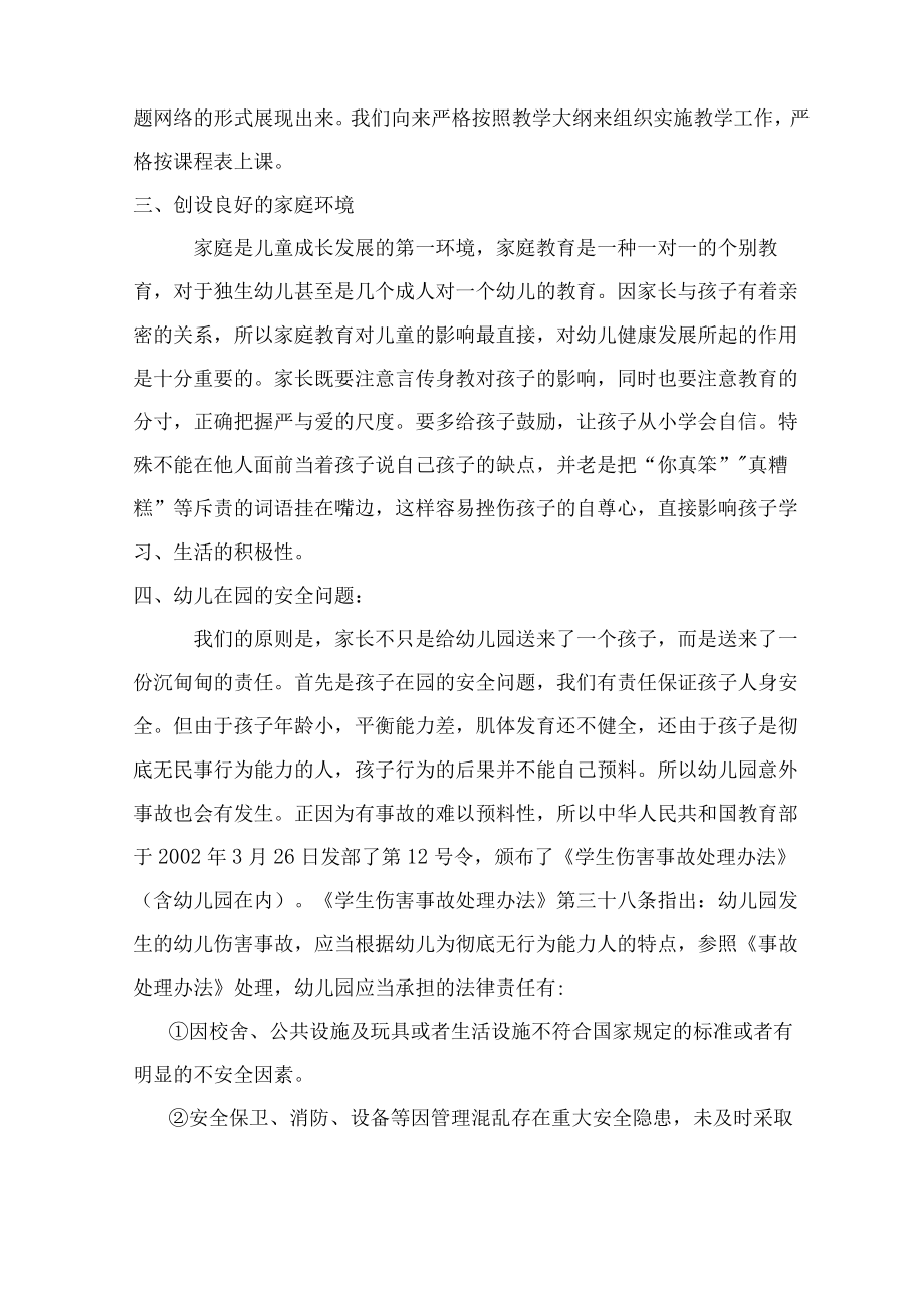 小鸭小学幼儿园家长会校长发言稿.docx_第3页