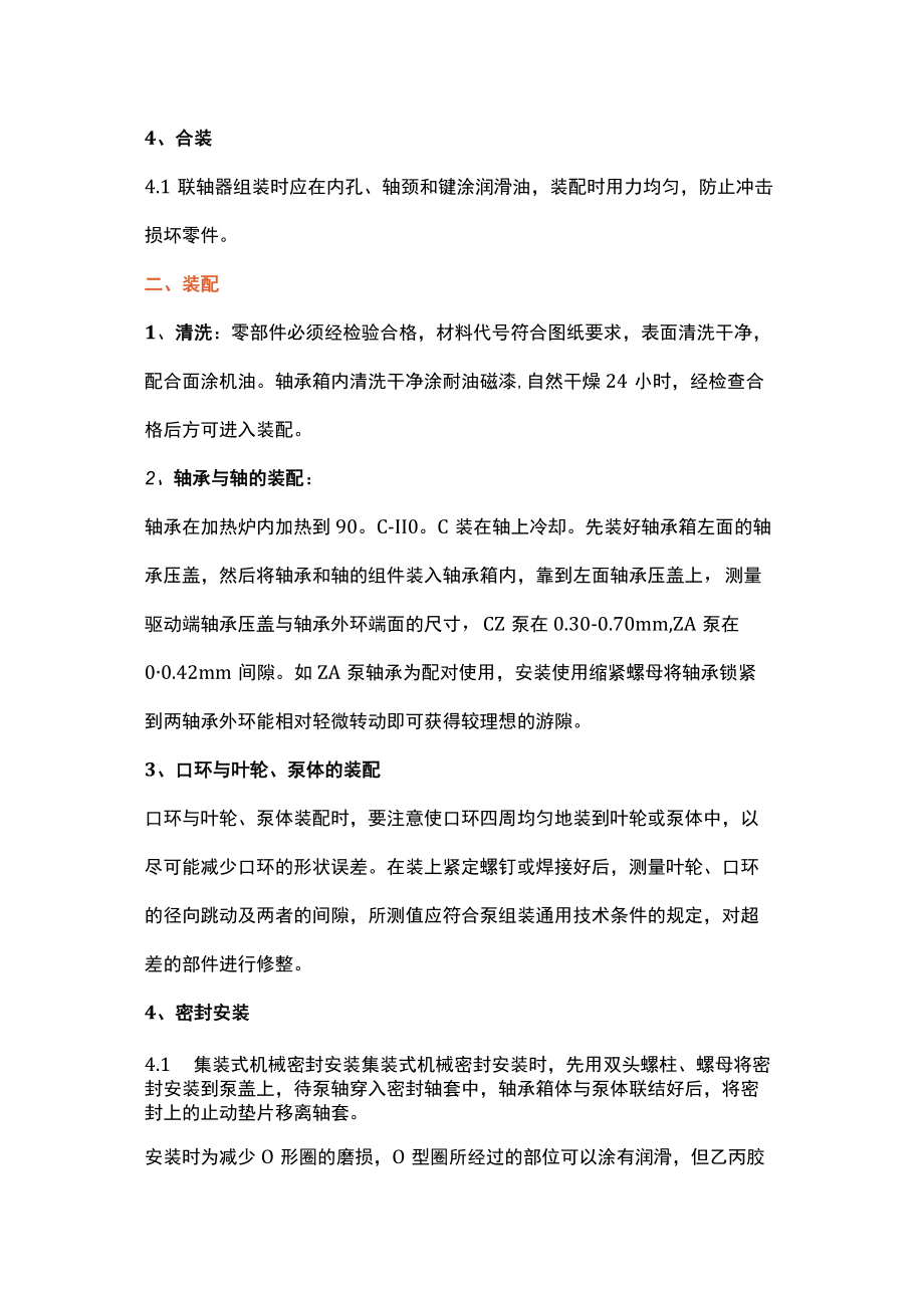 离心泵组装工艺.docx_第2页