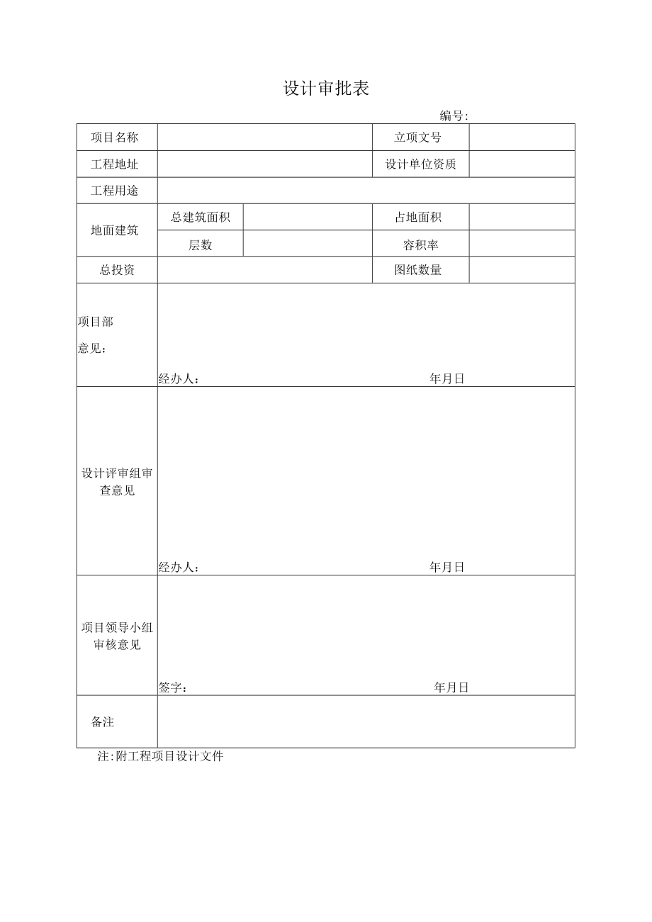 设计审批表.docx_第1页