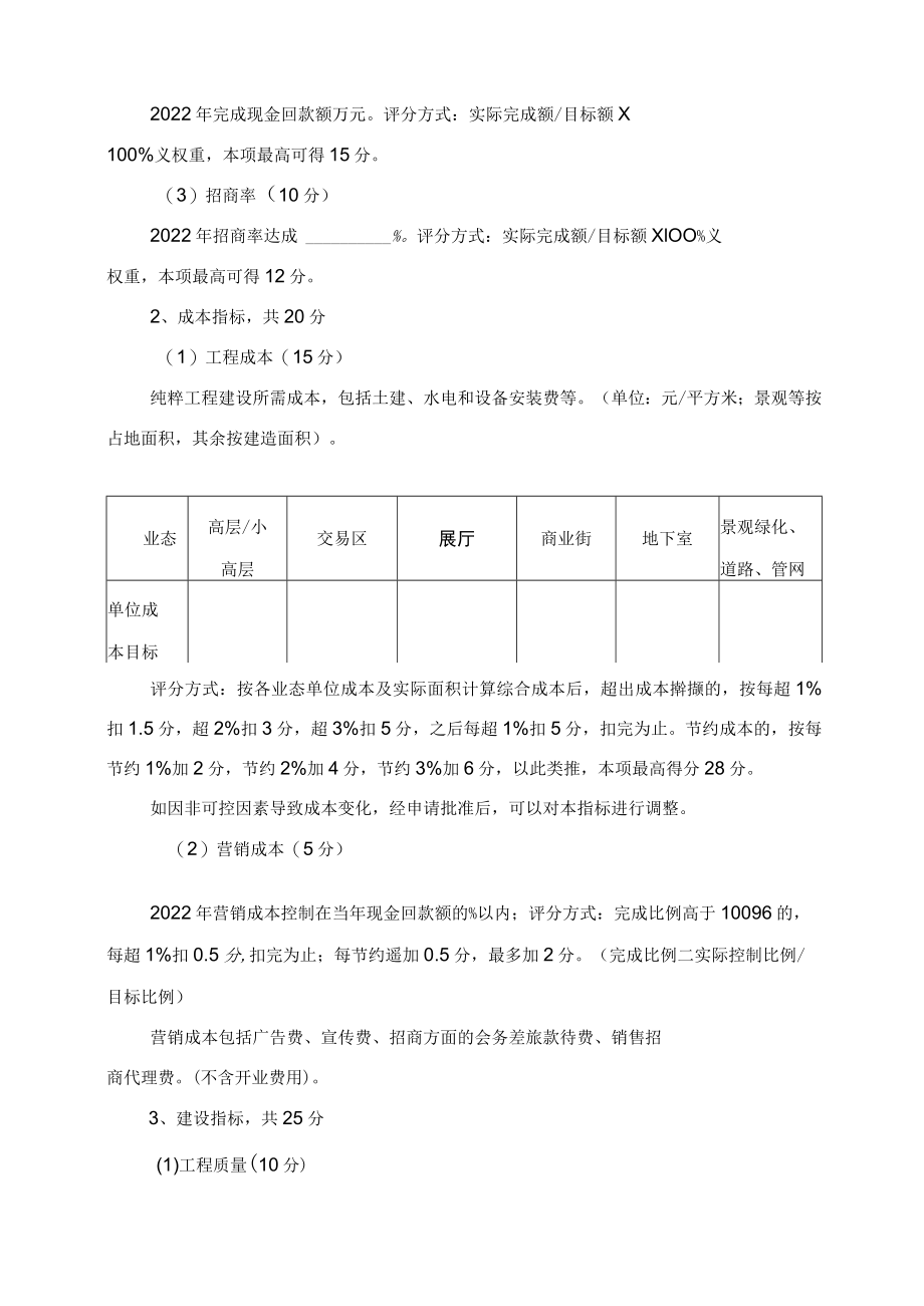 项目公司总经理目标责任书[1].docx_第3页