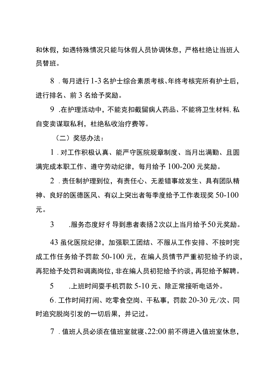 中心卫生院护理人员管理制度.docx_第2页