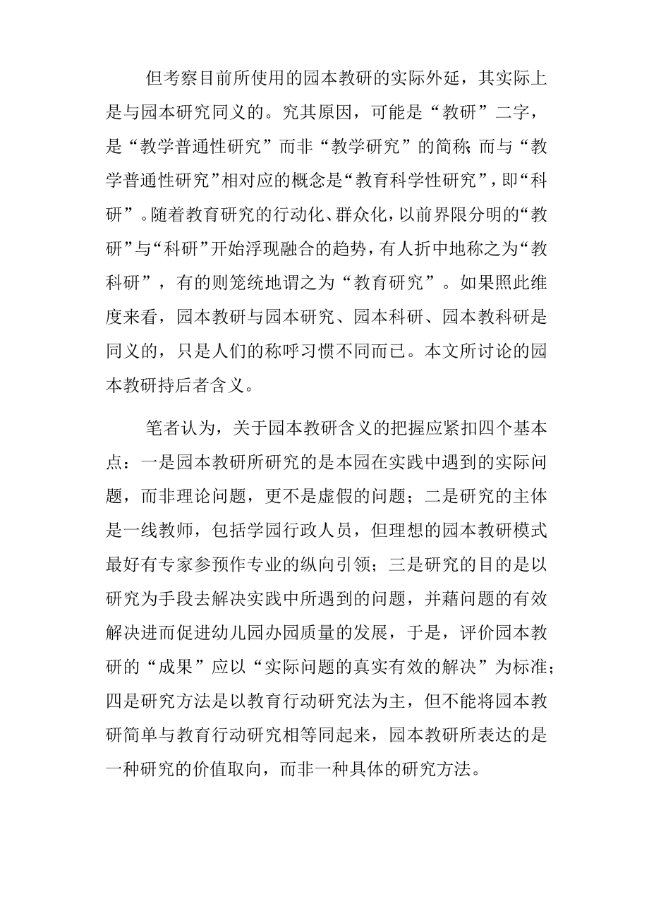 幼儿园园本教研专家专题讲座讲稿.docx_第2页