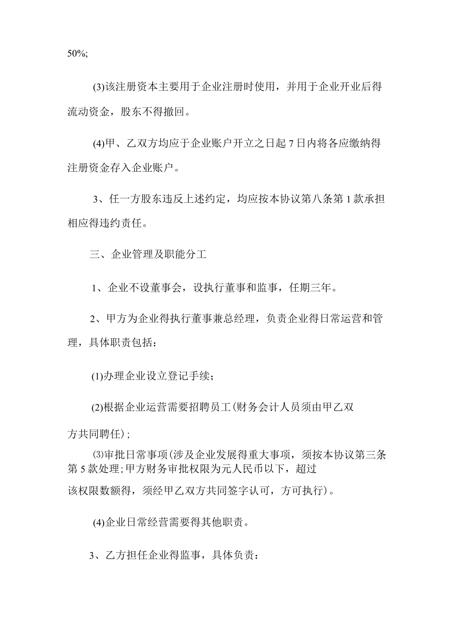 分红协议书汇总七篇.docx_第3页