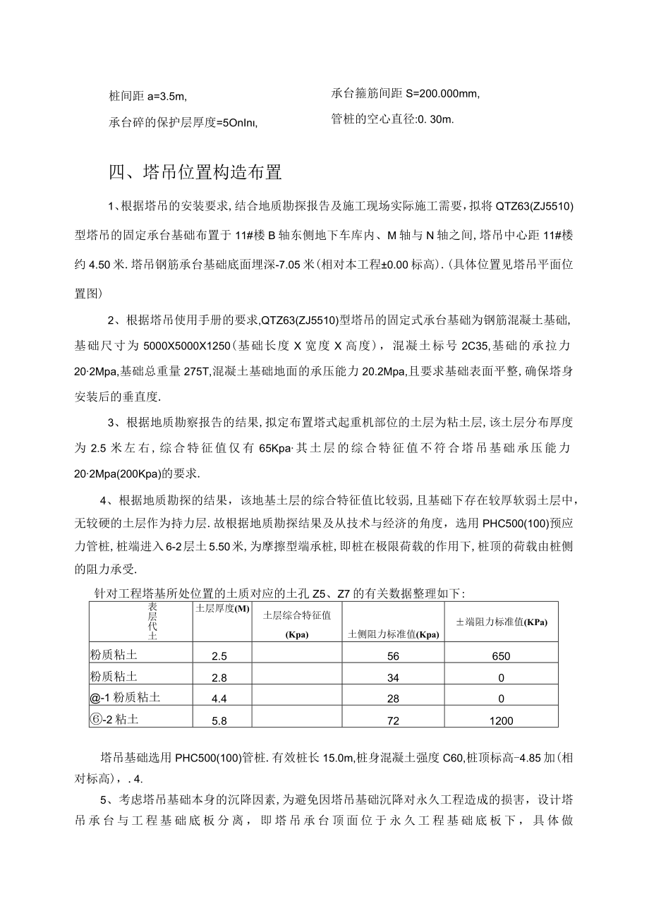 天华苑塔吊基础方案书工程文档范本.docx_第2页