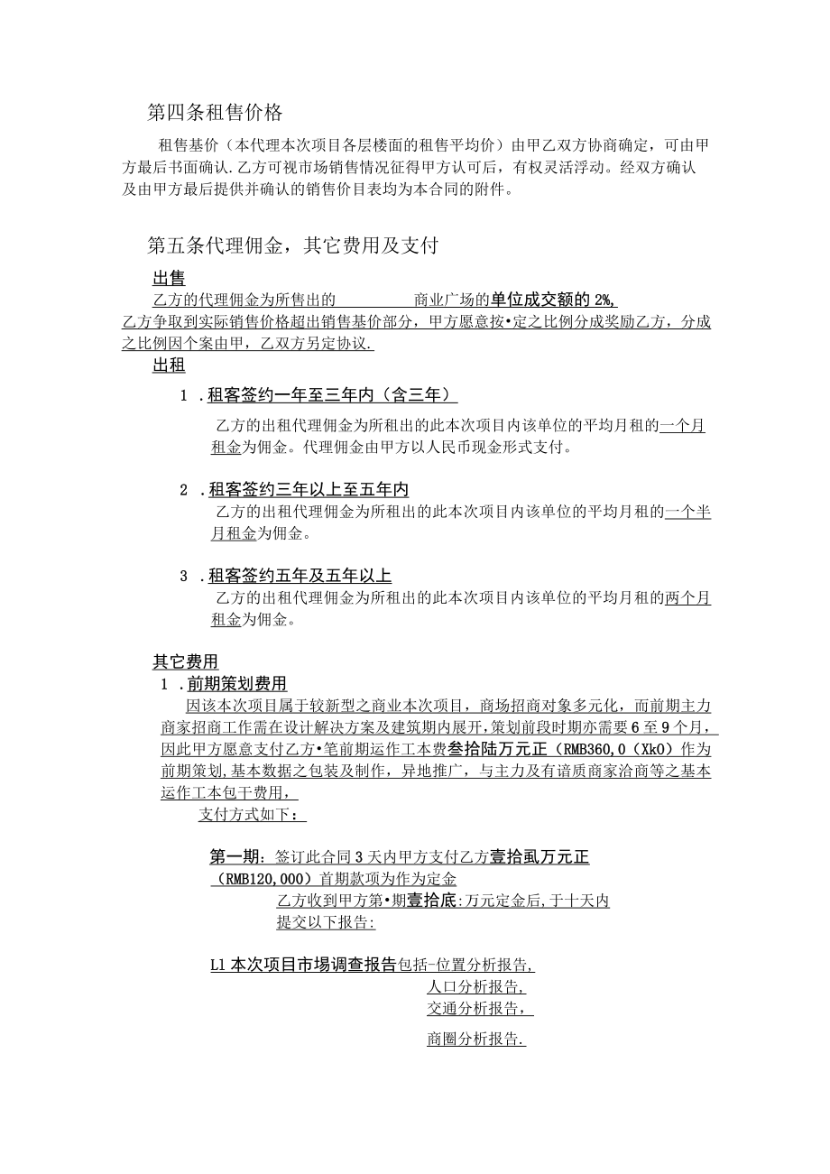 2023年整理-馬鞍山商業廣場招商代理合同模板.大都会.docx_第2页