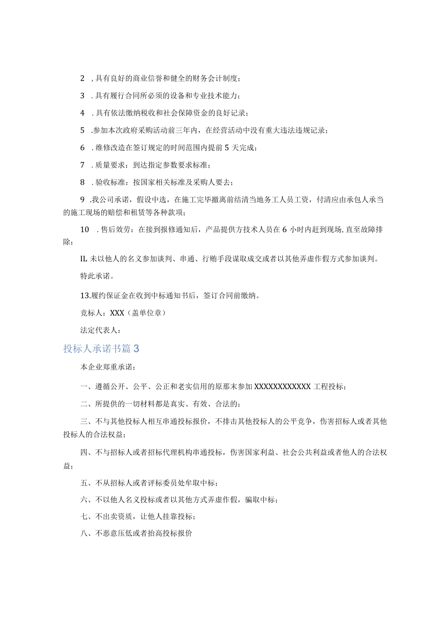 投标人承诺书.docx_第2页