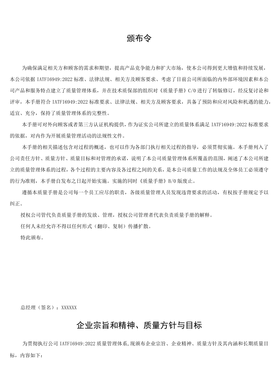 IATF16949质量手册.docx_第3页