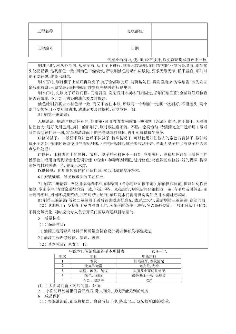 木门窗清色油漆技术交底工程文档范本.docx_第2页