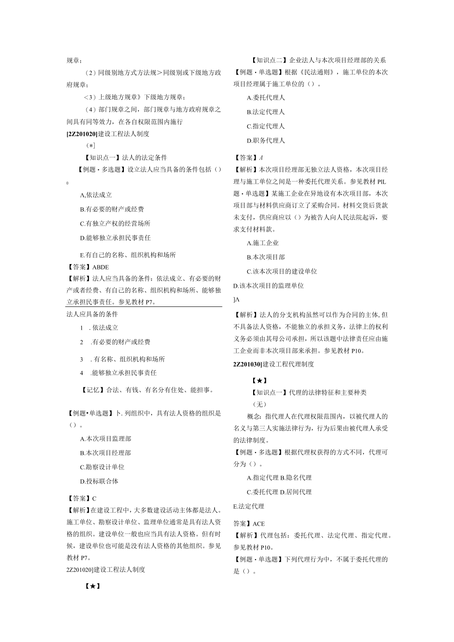 2023年整理-某年度二级建造师建设工程法律知识.docx_第3页