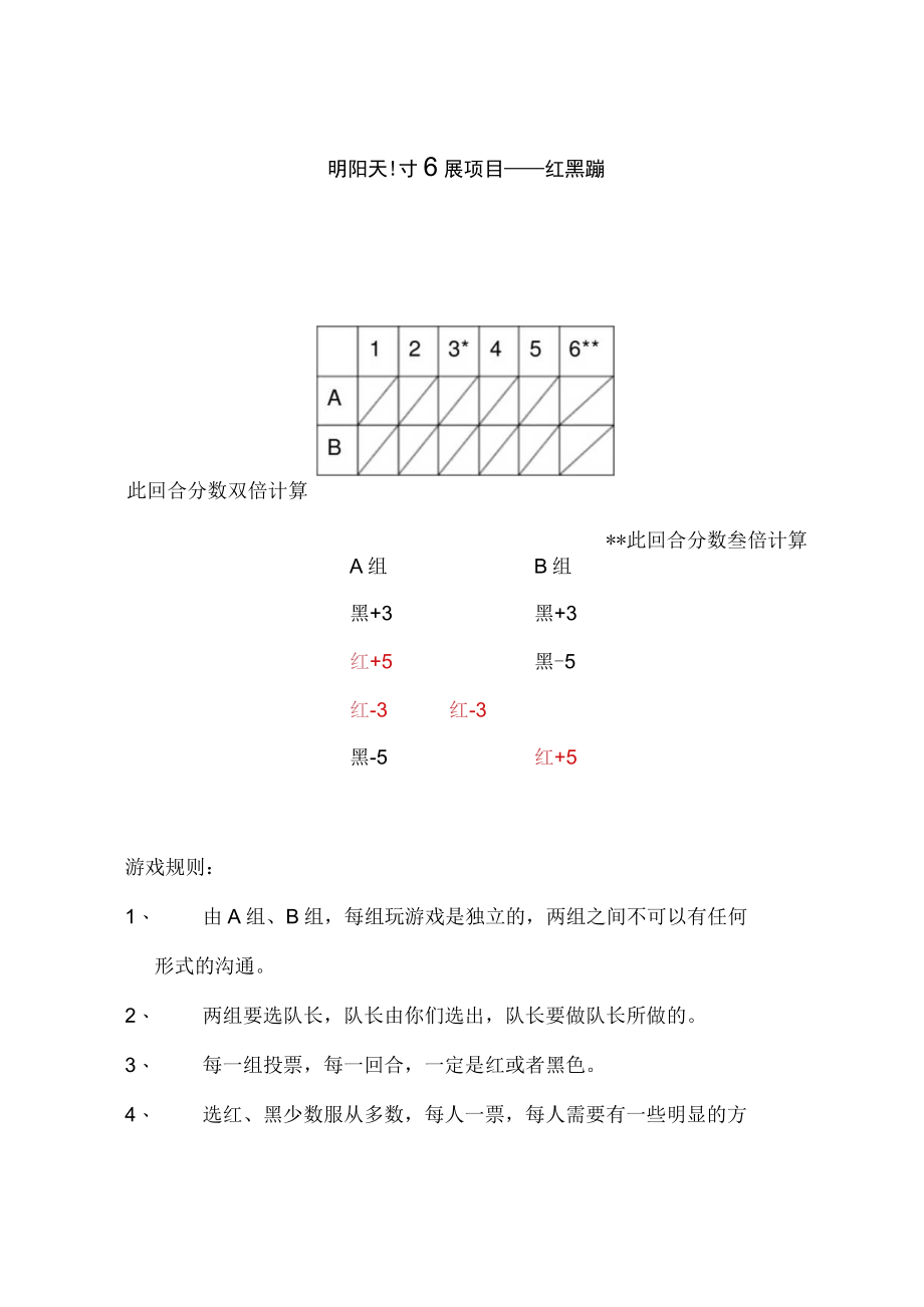 拓展项目《红黑游戏》流程.docx_第1页