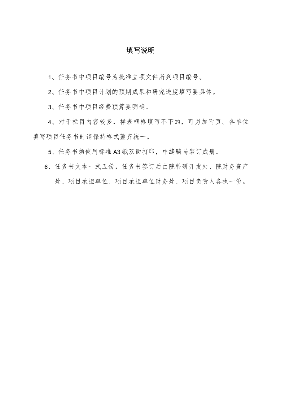 甘肃省科学院应用研究与开发项目任务书.docx_第2页