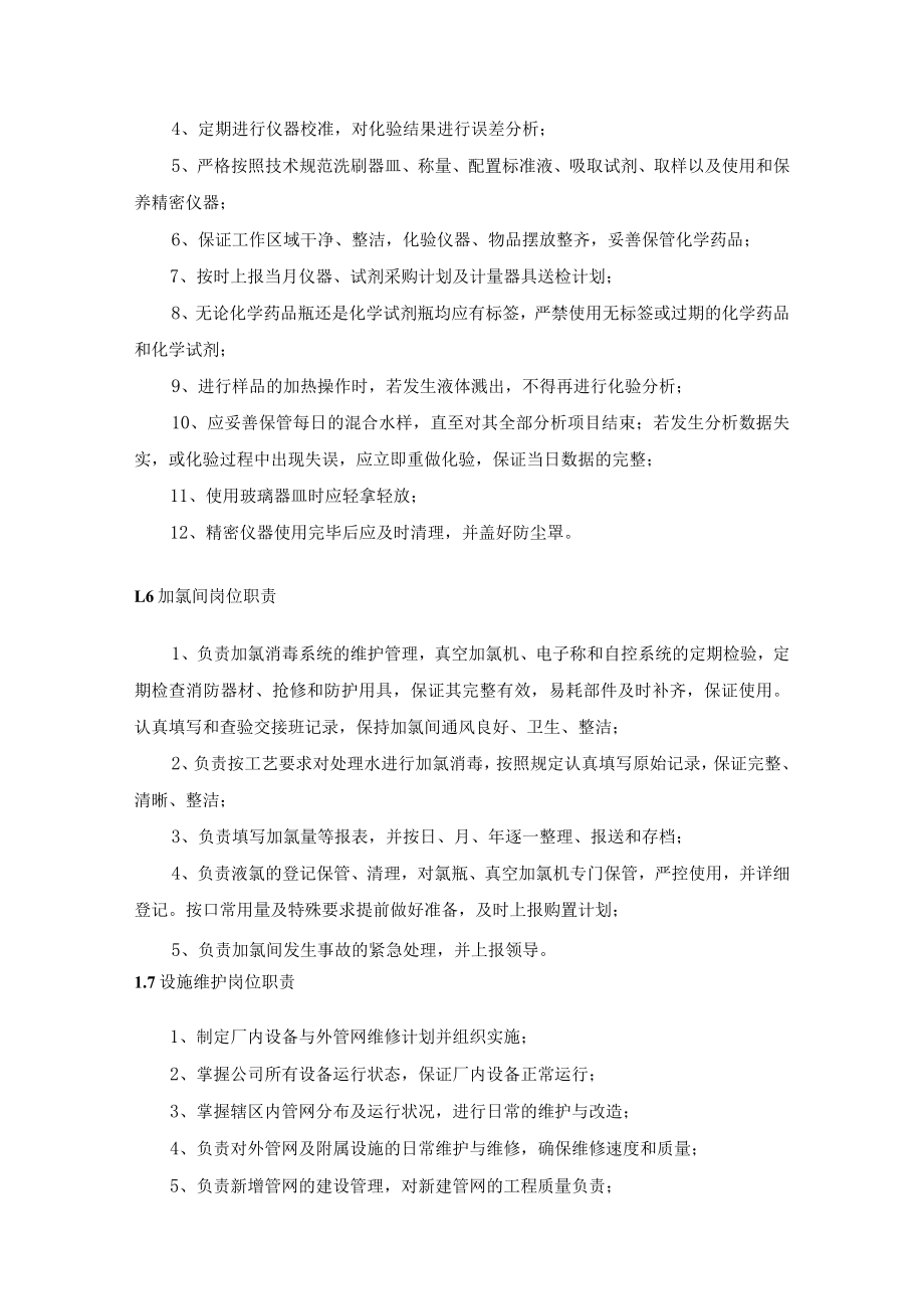 污水厂生产运行管理管理制度.docx_第3页