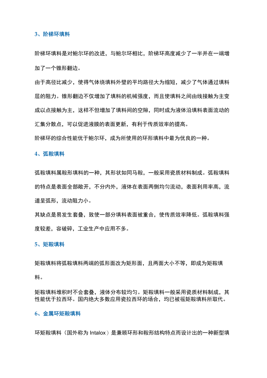 技能培训专题之10种常见填料.docx_第2页