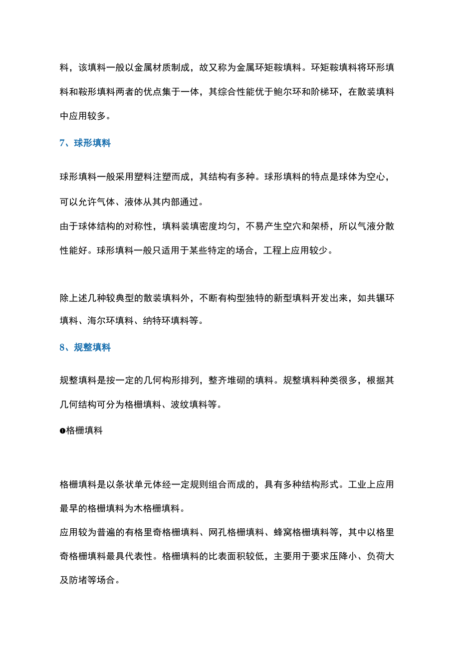 技能培训专题之10种常见填料.docx_第3页