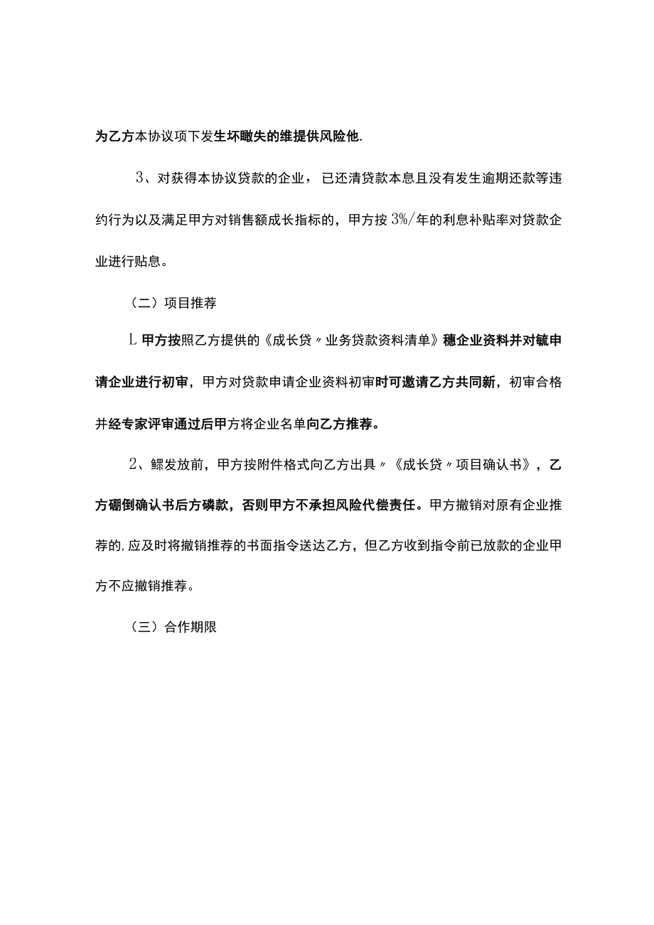 “成长贷”合作协议.docx_第2页