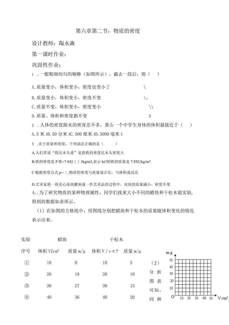 第六章第二节物质的密度.docx_第1页