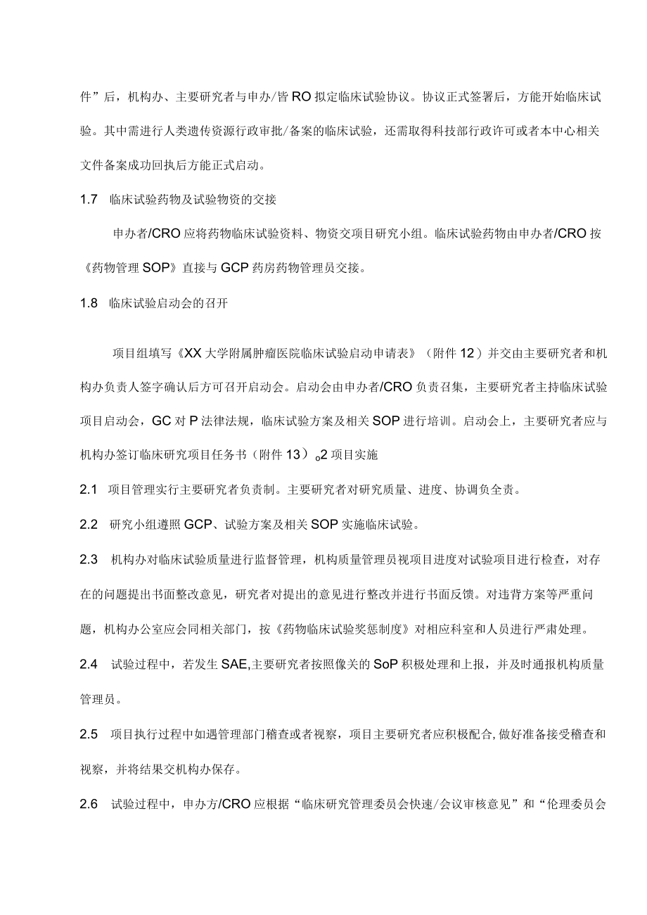 医院药物临床试验运行管理制度.docx_第3页