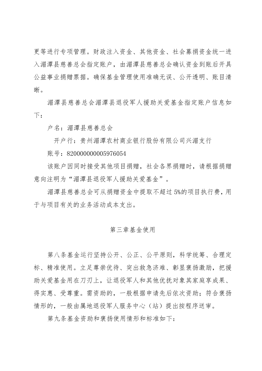 湄潭县退役军人援助关爱基金管理办法(征求意见稿).docx_第3页