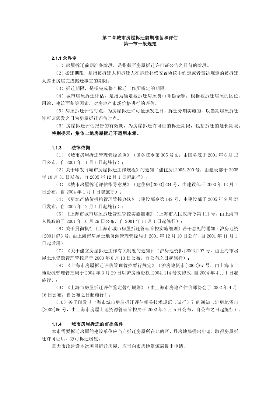 2023年整理-律师办理城房屋拆迁、征地拆迁法律务操作指引某某.docx_第3页