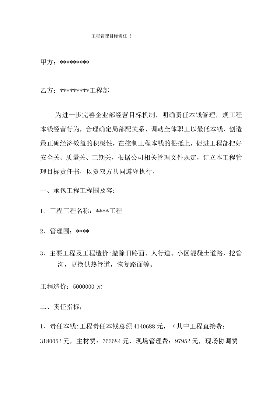 公司项目责任书项目经理责任承包制.docx_第1页