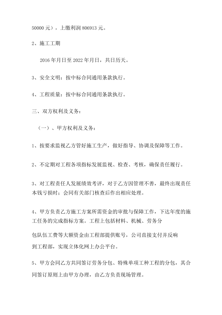 公司项目责任书项目经理责任承包制.docx_第2页