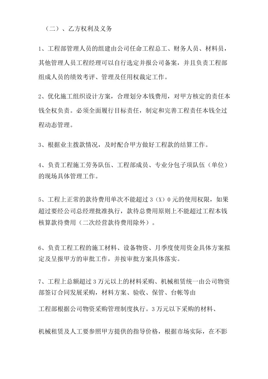 公司项目责任书项目经理责任承包制.docx_第3页