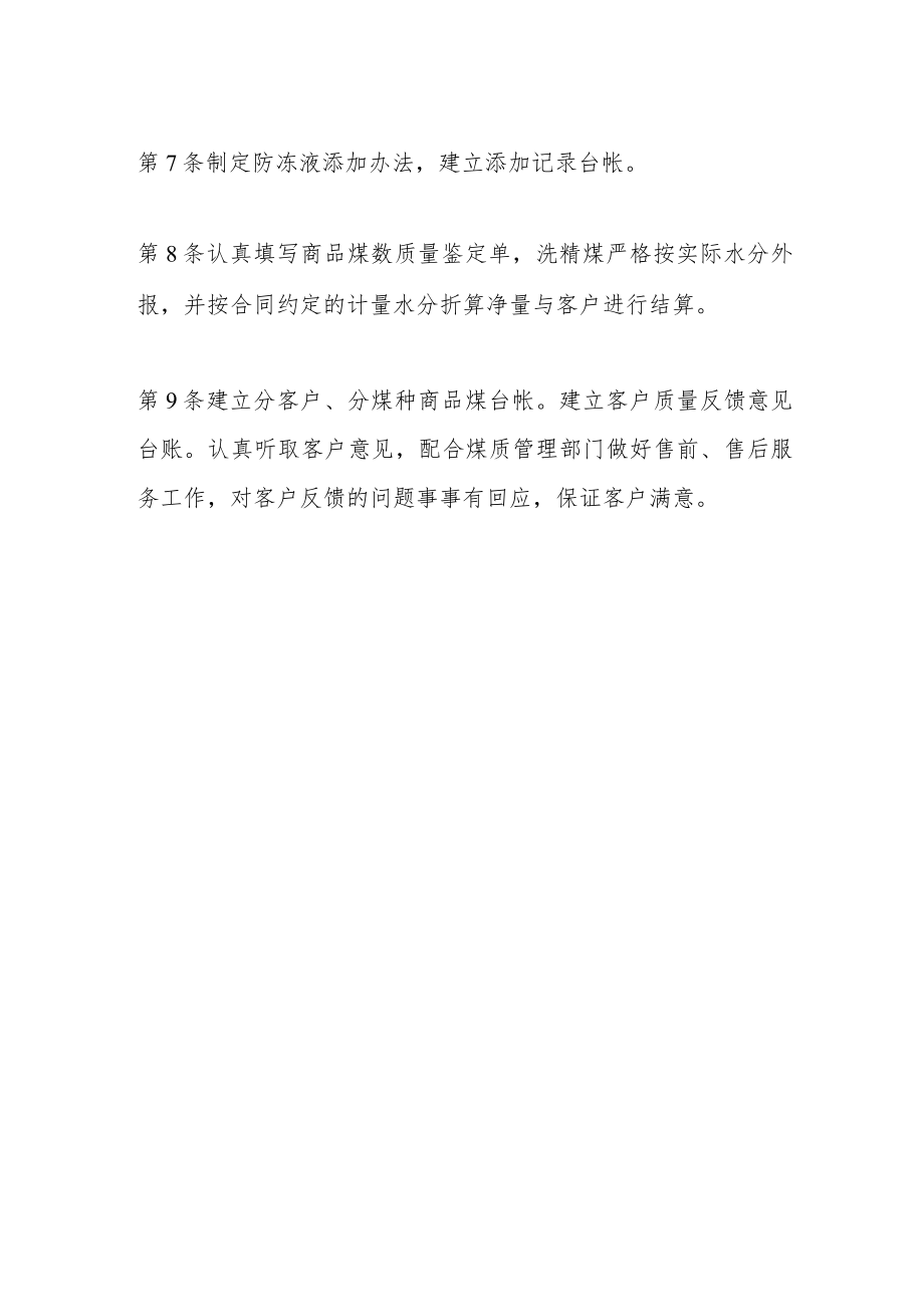 商品煤质量管理标准.docx_第2页