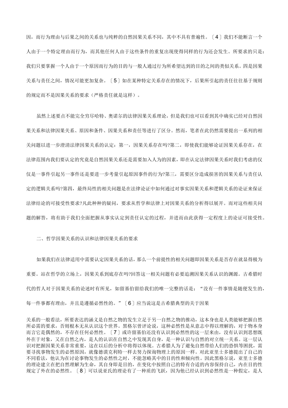 2023年整理-解析法律论证中的因果关系研究上.docx_第3页