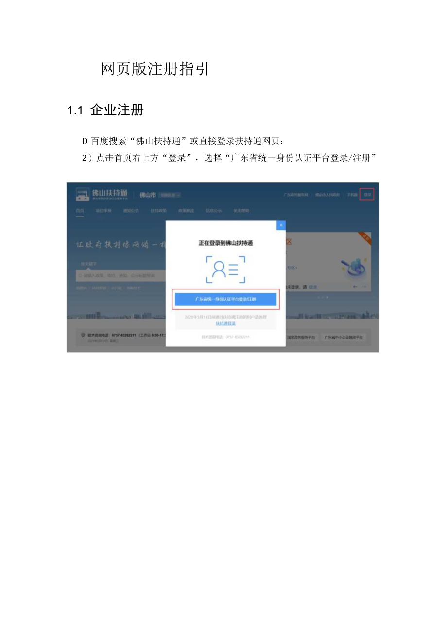 网页端三秒项目申报使用手册申报用户.docx_第3页