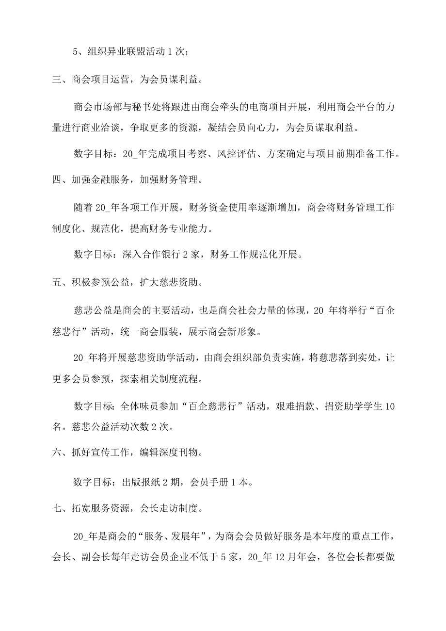 最新商会个人工作计划范文.docx_第2页