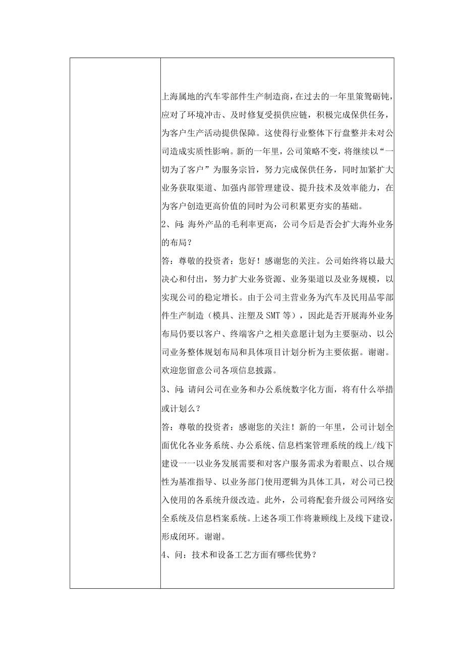 股票代码603159股票简称上海亚虹上海亚虹模具股份有限公司投资者关系活动记录表.docx_第2页