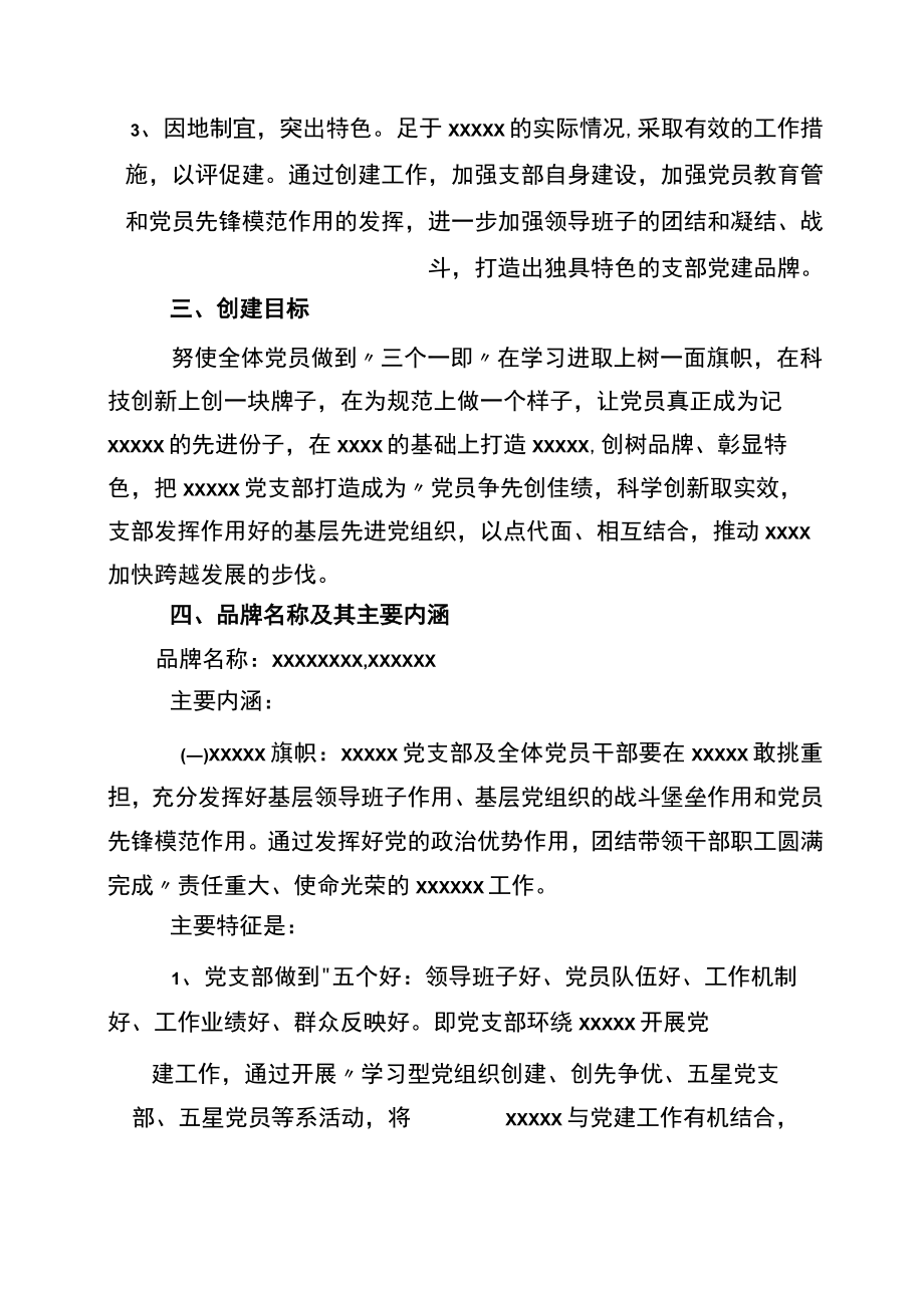 某某党建品牌实施计划方案.docx_第2页