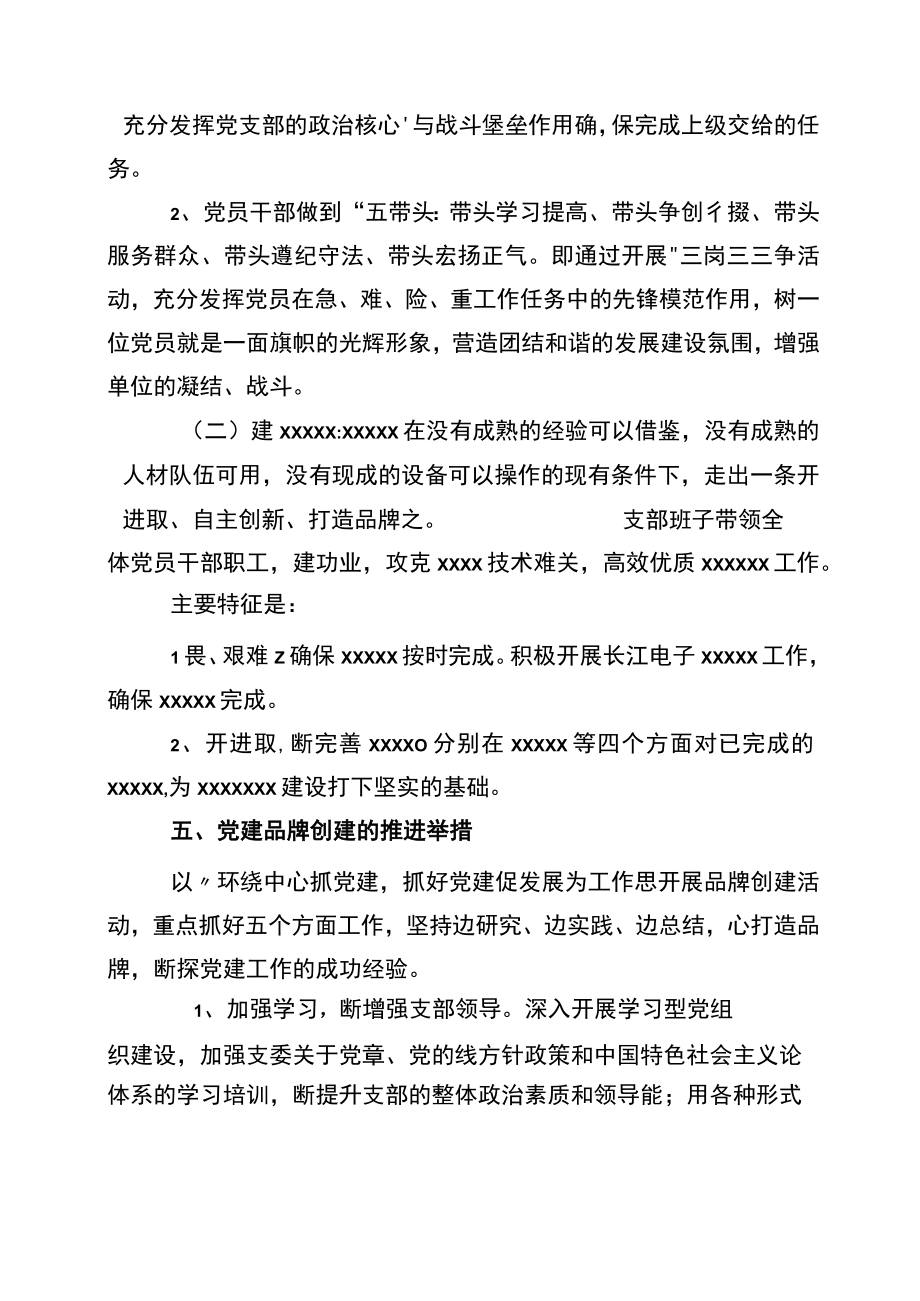 某某党建品牌实施计划方案.docx_第3页