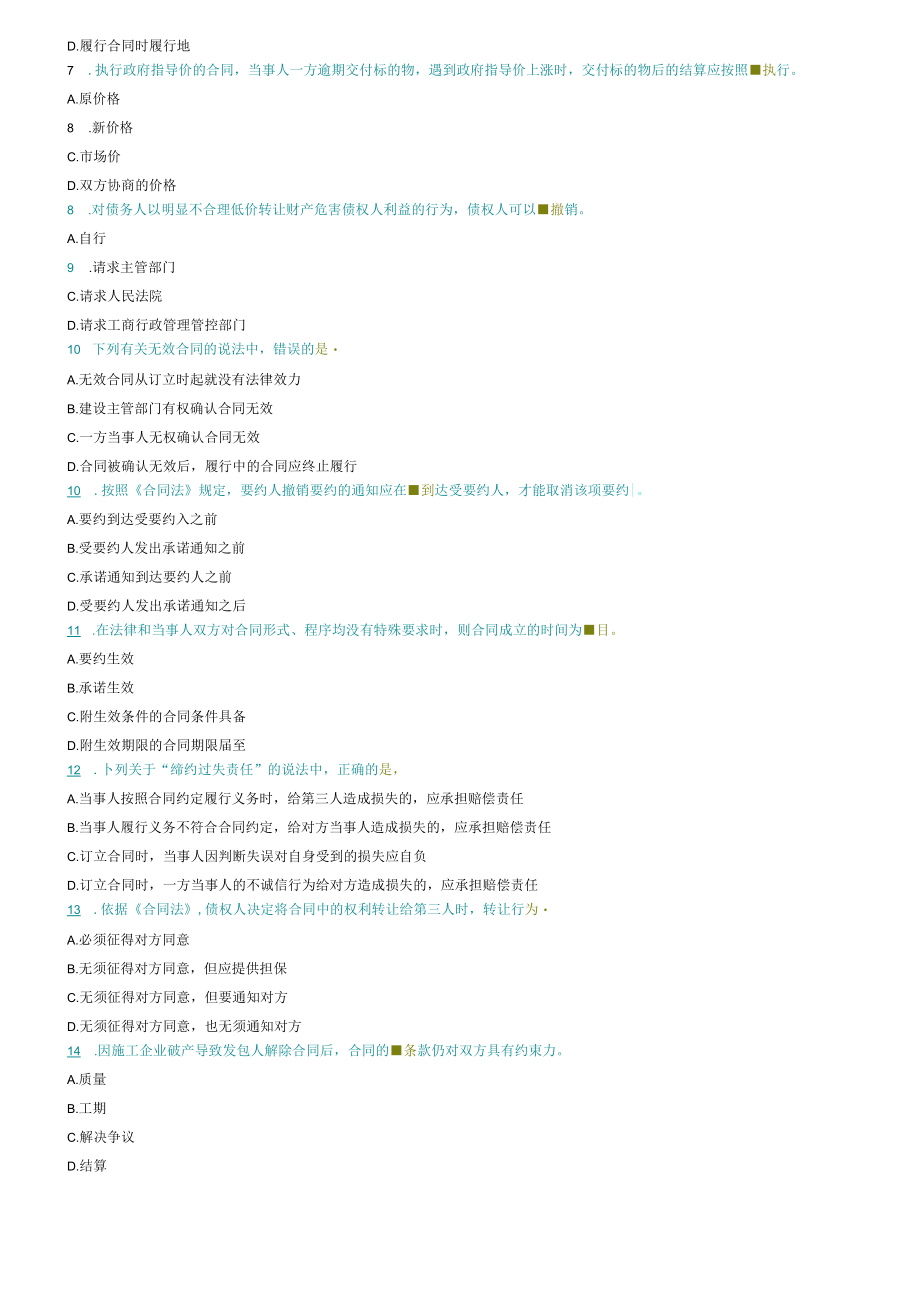 2023年整理-某年度度监理工程师考试《合同模板》真题自测.docx_第2页