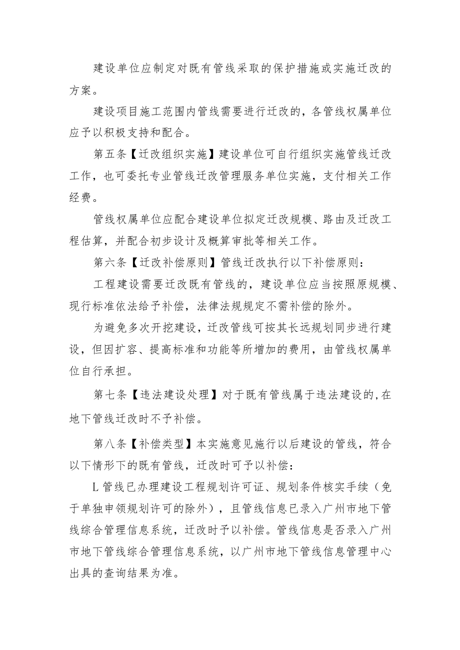 广州市本级财政性资金投资建设项目管线迁改实施意见.docx_第2页