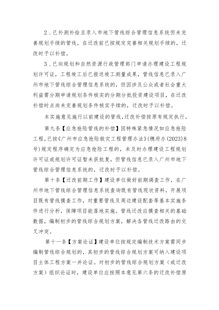 广州市本级财政性资金投资建设项目管线迁改实施意见.docx_第3页