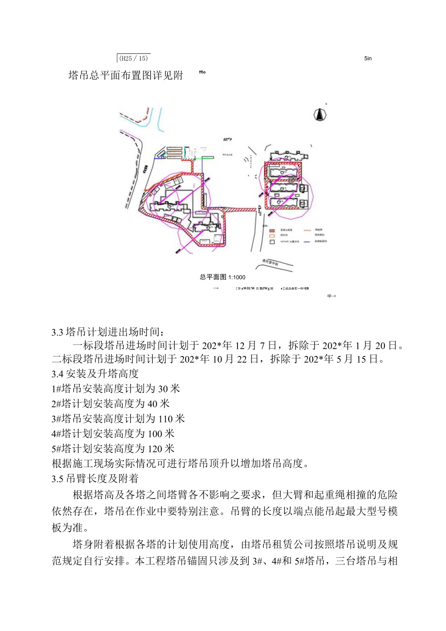 群塔作业补充施工方案模板.docx_第2页