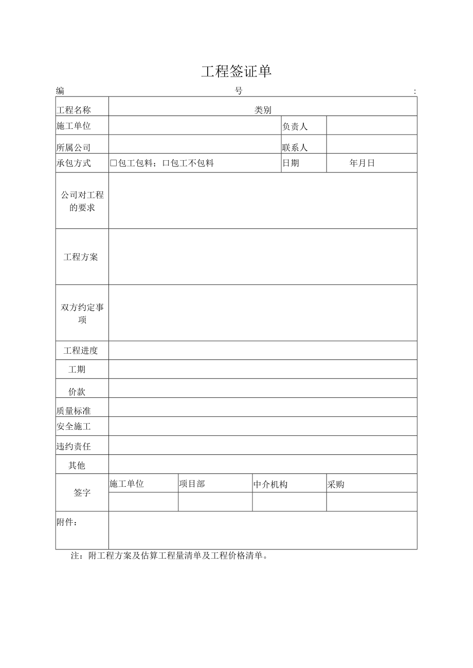 工程签证单.docx_第1页