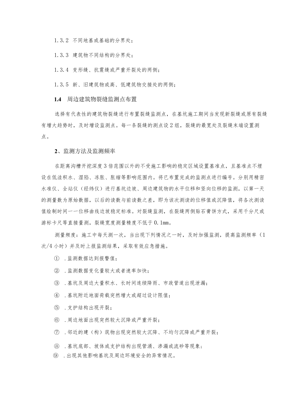 观景平台扶壁挡墙深基坑支护施工安全保证措施.docx_第2页