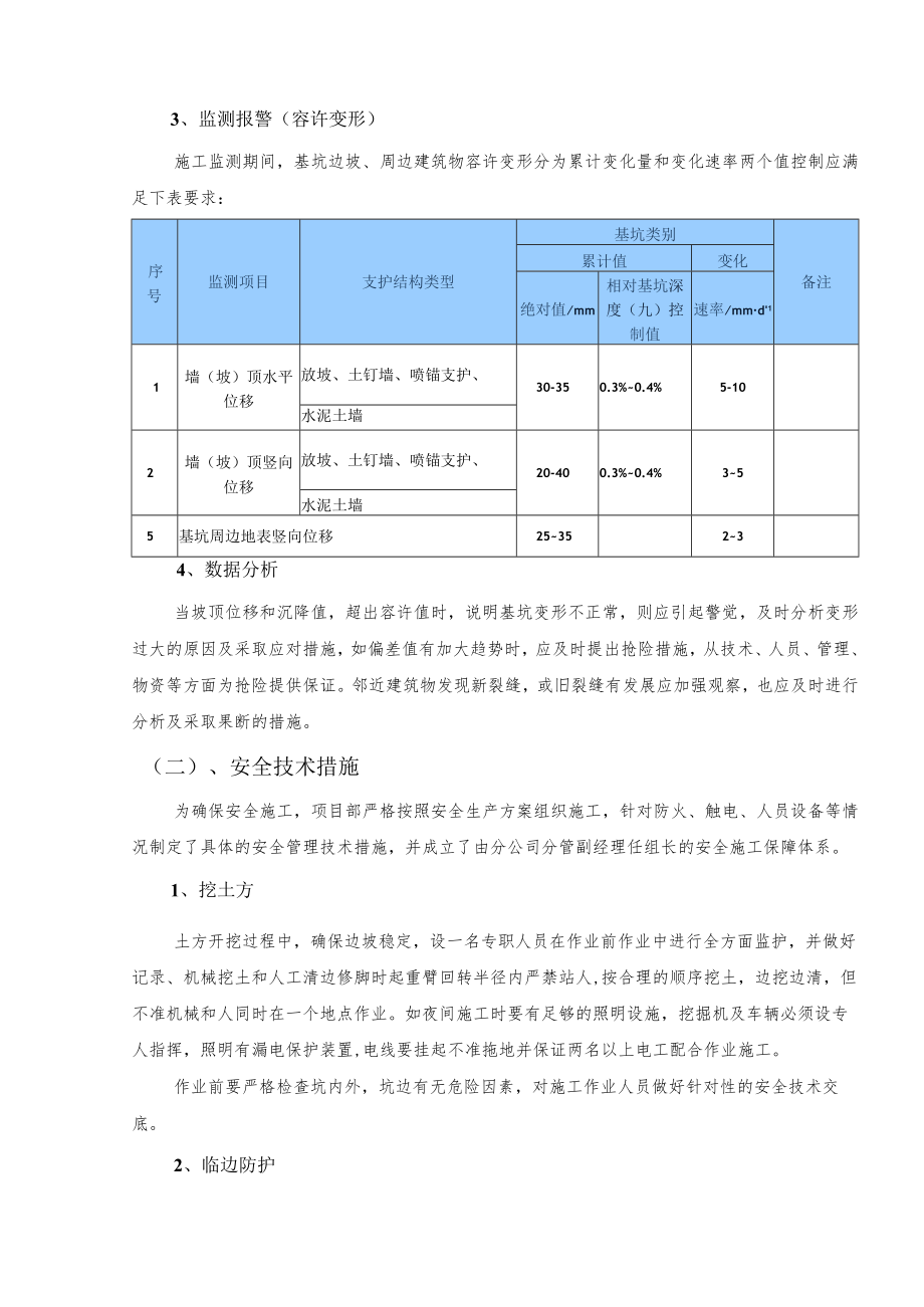 观景平台扶壁挡墙深基坑支护施工安全保证措施.docx_第3页